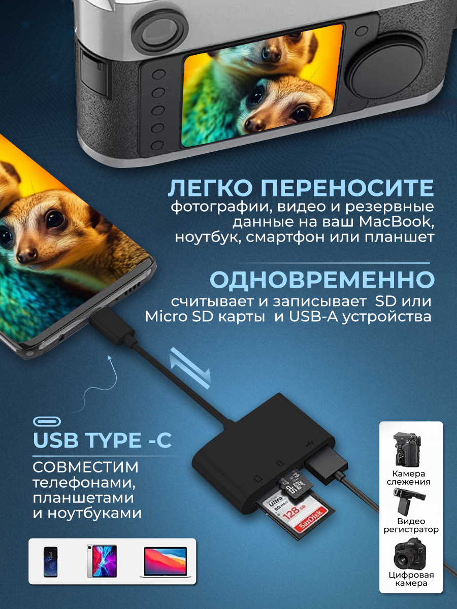 Картридер 5 в 1 универсальный USB Type C Micro USB, устройство для чтения SD-карт памяти, U-диск, OTG адаптер, конвертер для планшетов — фото 1