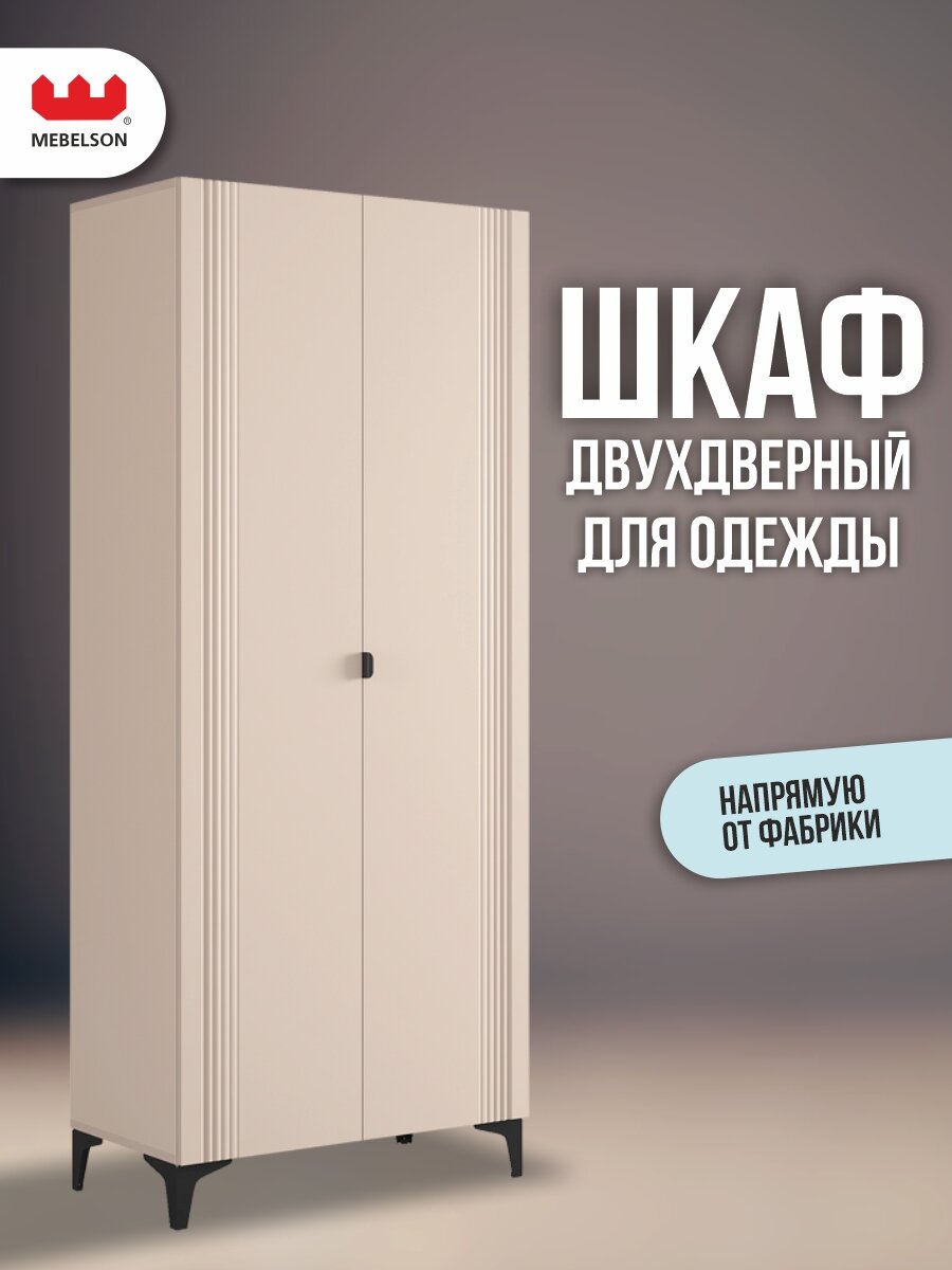 Шкаф двухдверный "Рич" от Mebelson, цвет кашемир/фрапучино матовый/черный, 80*42*190 см