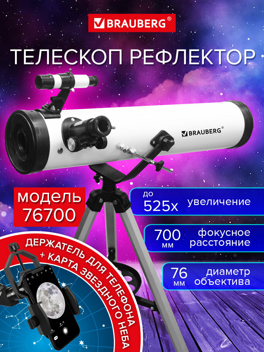 Телескоп рефлектор астрономический детский взрослый, подзорная труба, мощный монокуляр, увеличение 525х, видоискатель, Brauberg, 391398