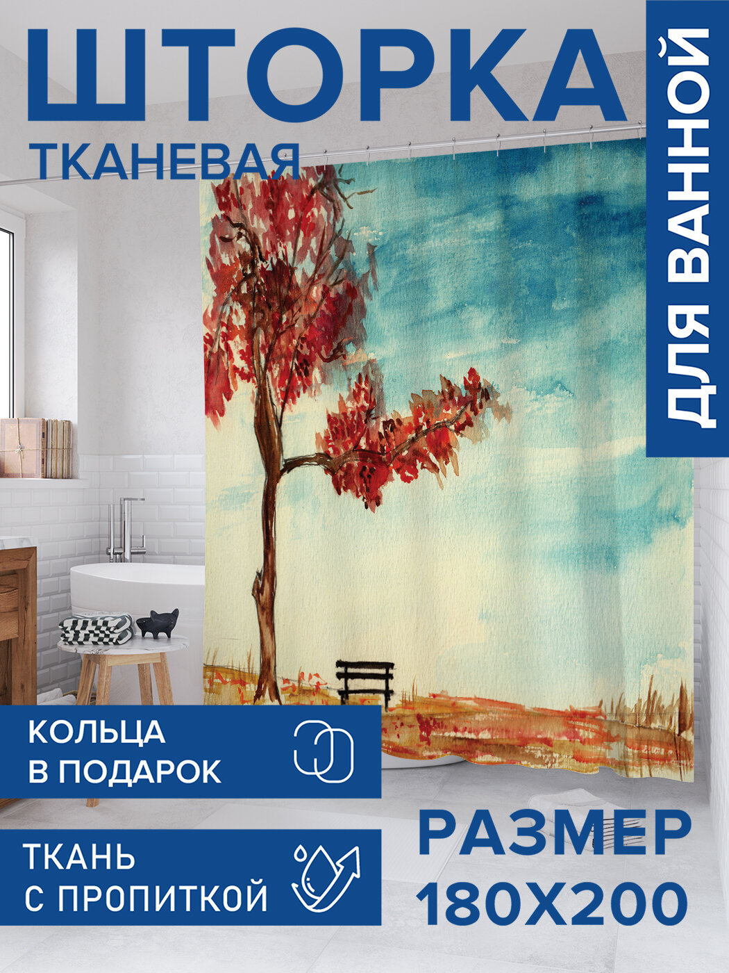 Штора в ванную тканевая с водоотталкивающей пропиткой / занавеска в душевую с рисунком 