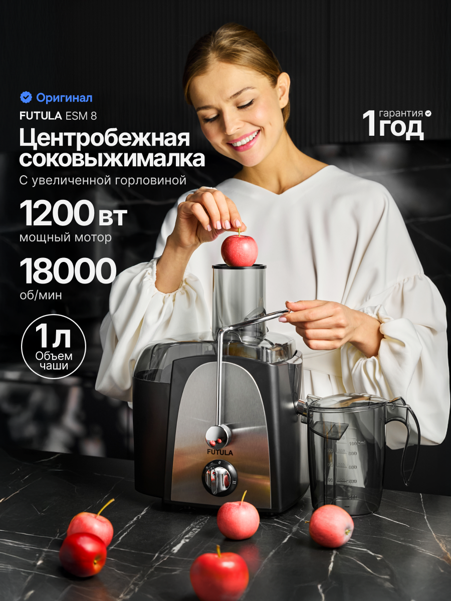 Соковыжималка центробежная Futula ESM8, 1200 вт, чаша 1000 мл