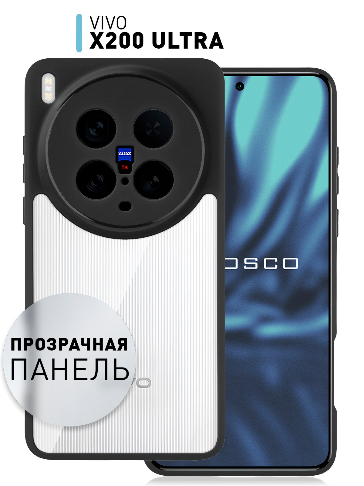 Пластиковый прозрачный чехол Rosco на Vivo X200 Ultra (Виво Х200 Ультра), глянцевая задняя панель