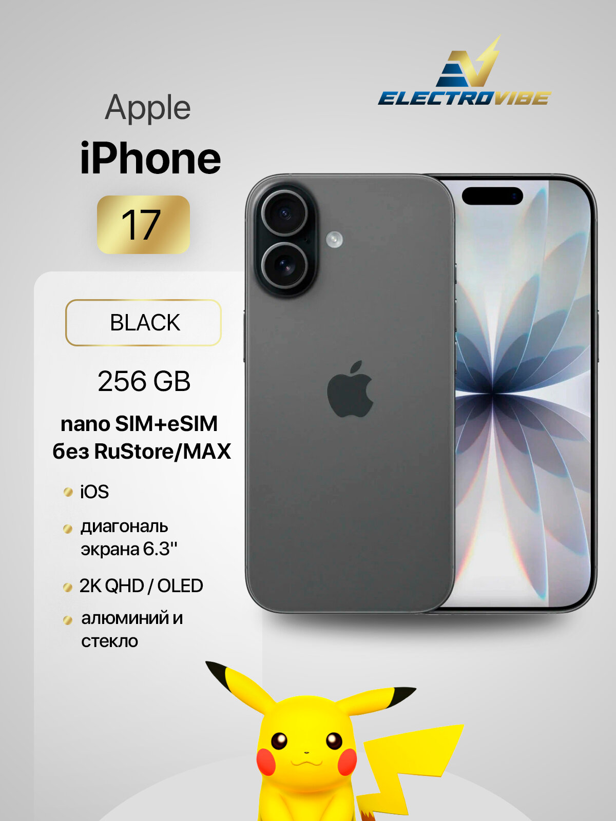 iPhone17 Black 256GB SIMフリー Купить Apple iPhone 17 256Gb Black (Предзаказ) в Новосибирске