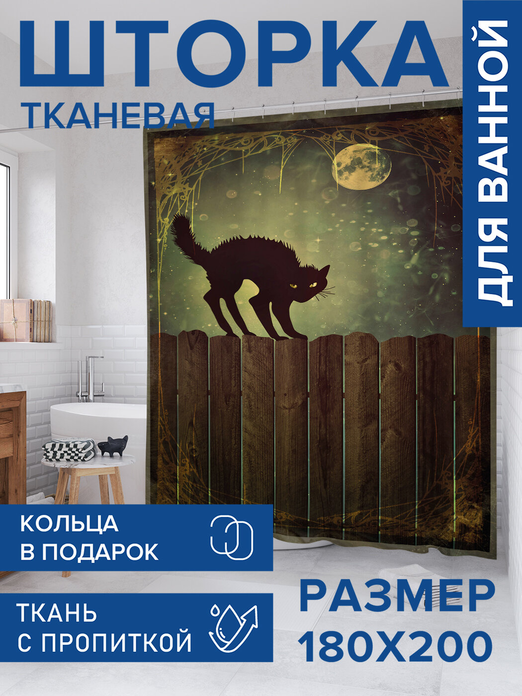 Штора в ванную тканевая с водоотталкивающей пропиткой / занавеска в душевую с рисунком 