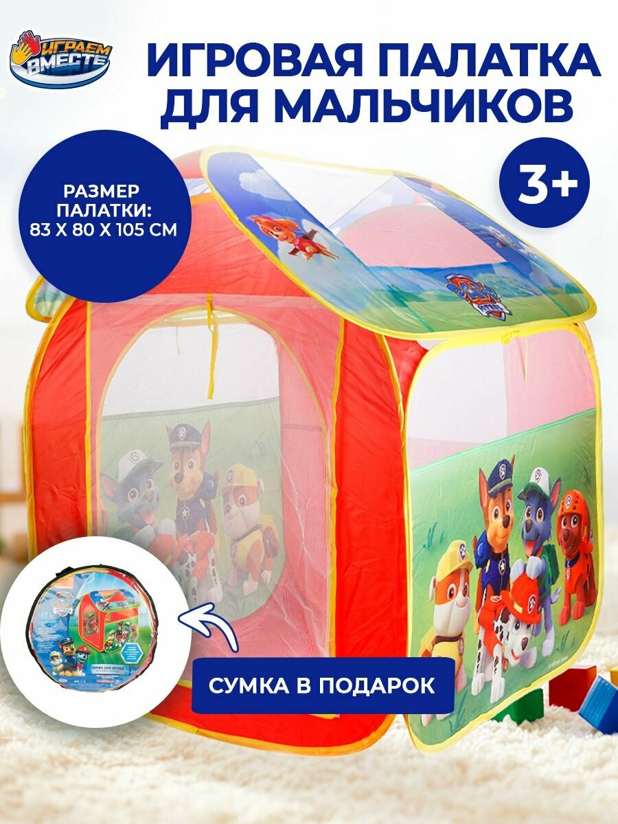 Палатка детская игровая Щенячий патруль с сумкой для хранения Играем вместе / домик для детей