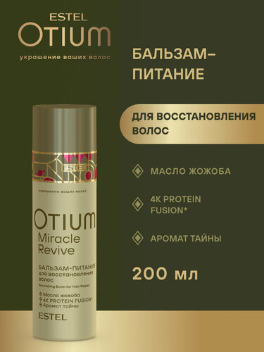 Изображение товара ESTEL / Otium Miracle Revive – Бальзам-питание для восстановления волос, 200мл, (арт: OTM.30)