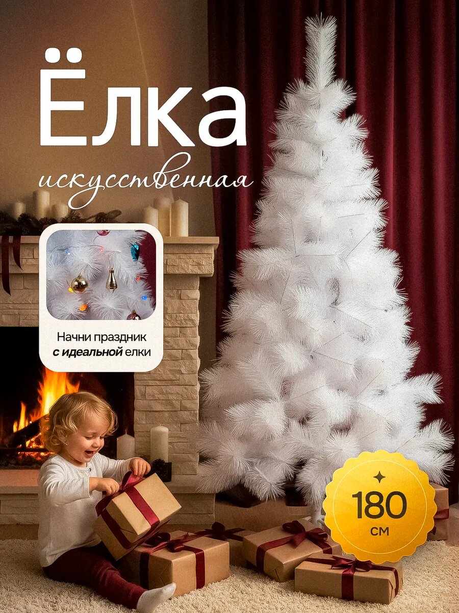 Елка искусственная новогодняя Белая 180 СМ Напольная Пушистая с подставкой