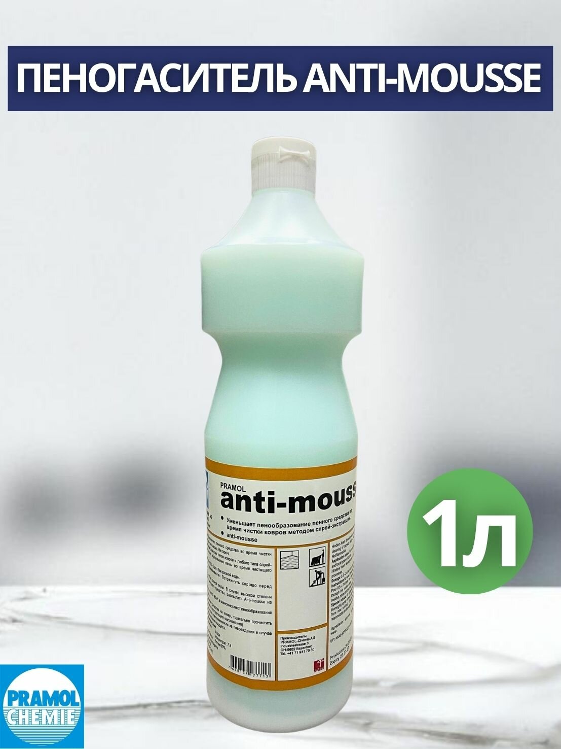Пеногаситель Pramol: Anti Mousse Pramol 1 л