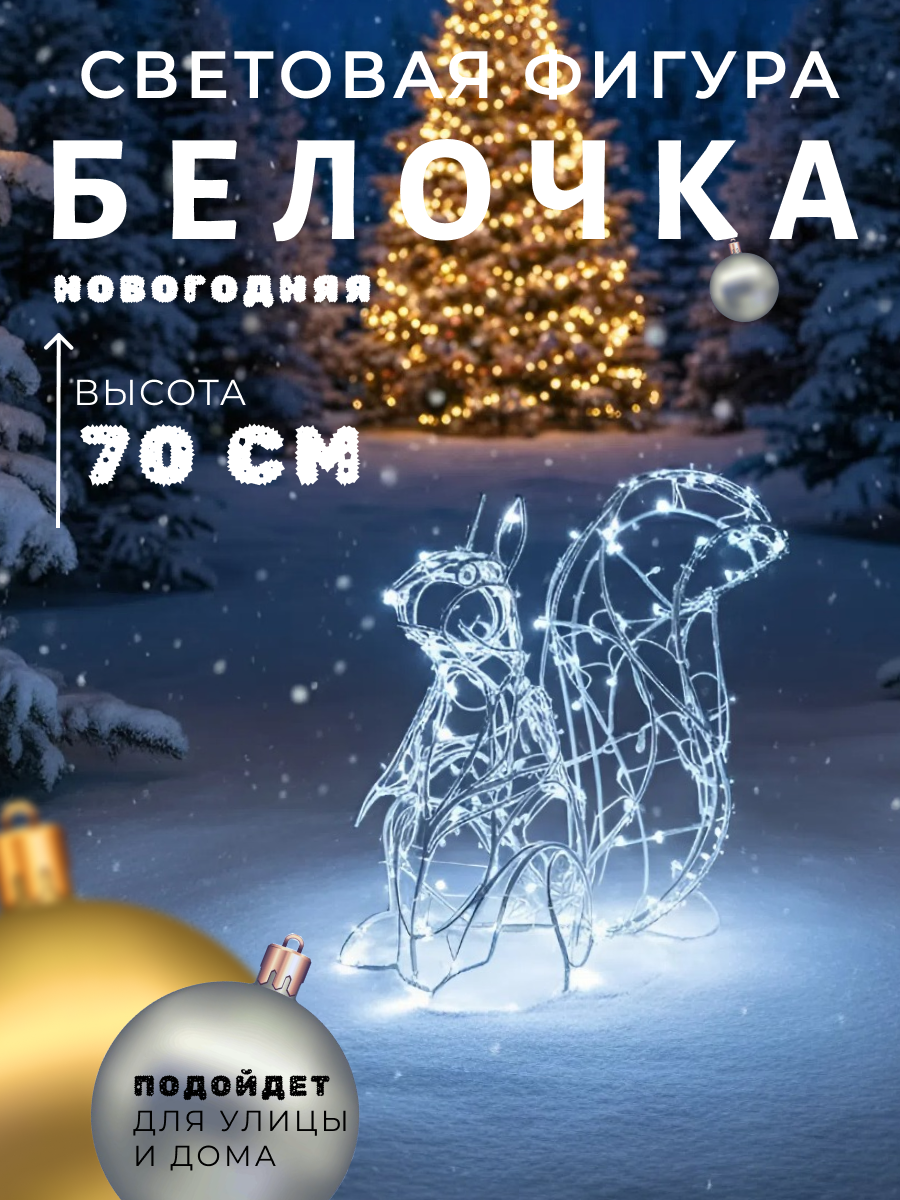 Новогодняя уличная фигура Сад Радости "Белка", металл, 70 см, серебристая