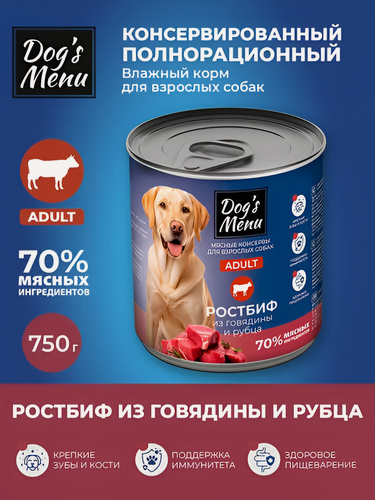 Изображение товара Dog`s Menu 6 шт по 750 г влажный корм для собак, ростбиф из говядины и рубца