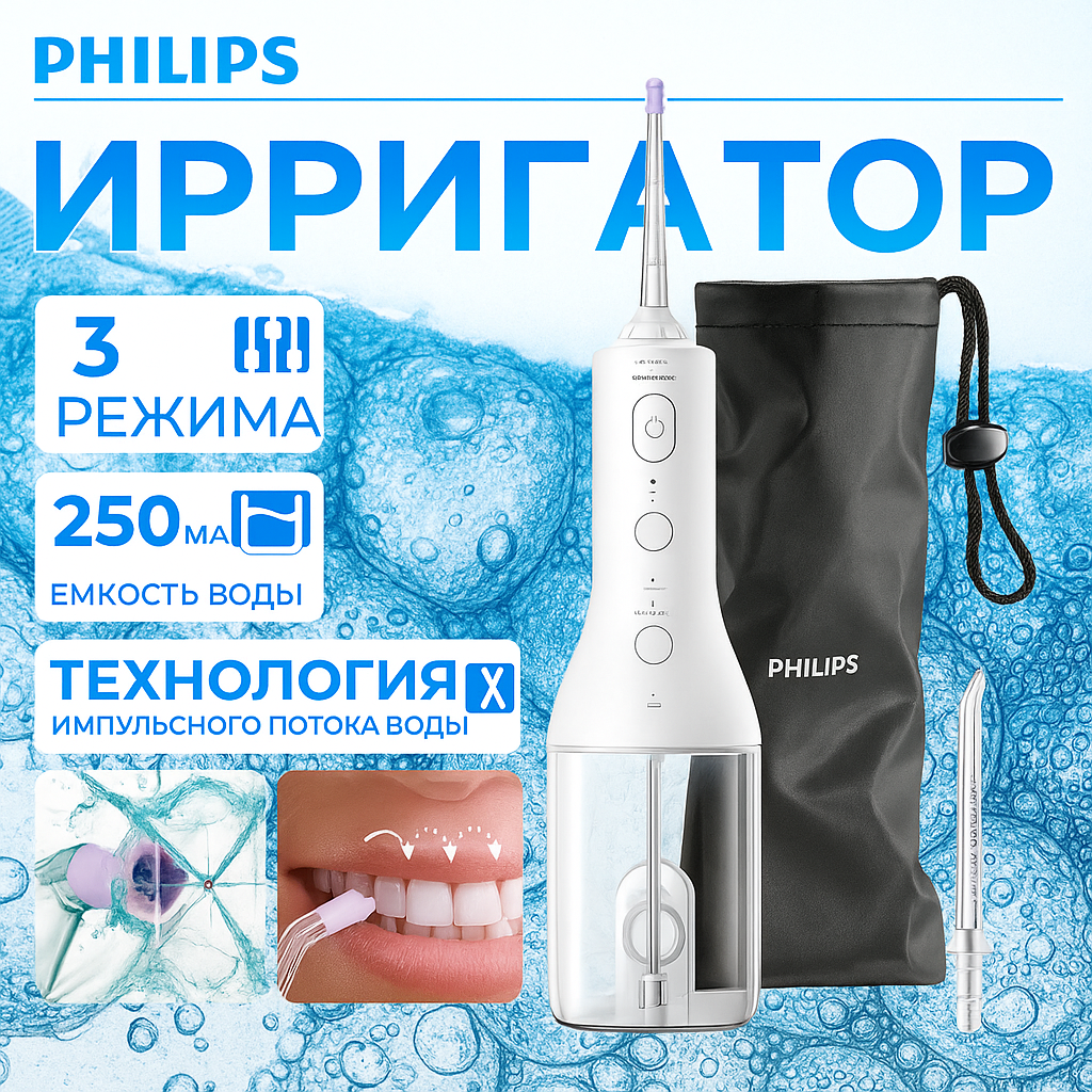Портативный ирригатор Philips HX3826/31 Sonicare, импульсный, 3 режима, 2 насадки