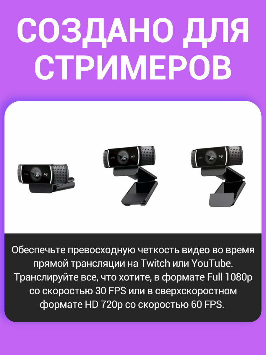 Веб-камера Logitech C922 Pro Stream, черный，стрим В формате FULL HD 1080P — фото 1