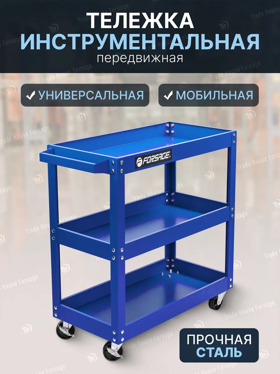 Тележка инструментальная металлическая на колесах