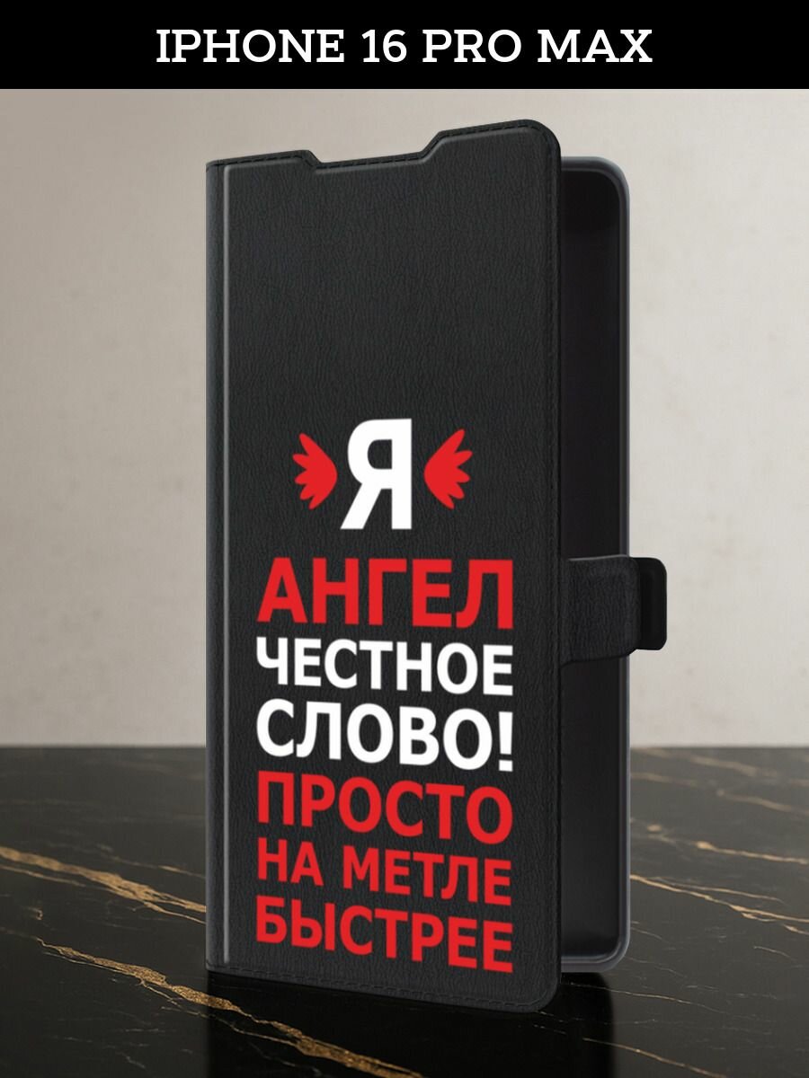 Чехол-книжка на Apple iPhone 16 Pro Max (Айфон 16 Про Макс) с картой и принтом "Ангел цитата"