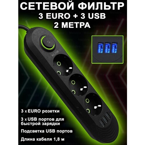 Сетевой удлинитель с защитой 10A и USB