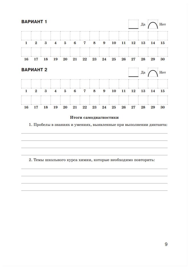Химия. 11 класс. Графические диктанты - фото №9