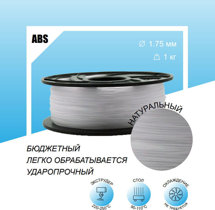 Кремовый ABS пластик 1кг, для 3D-принтера Bestfilament 1,75 мм