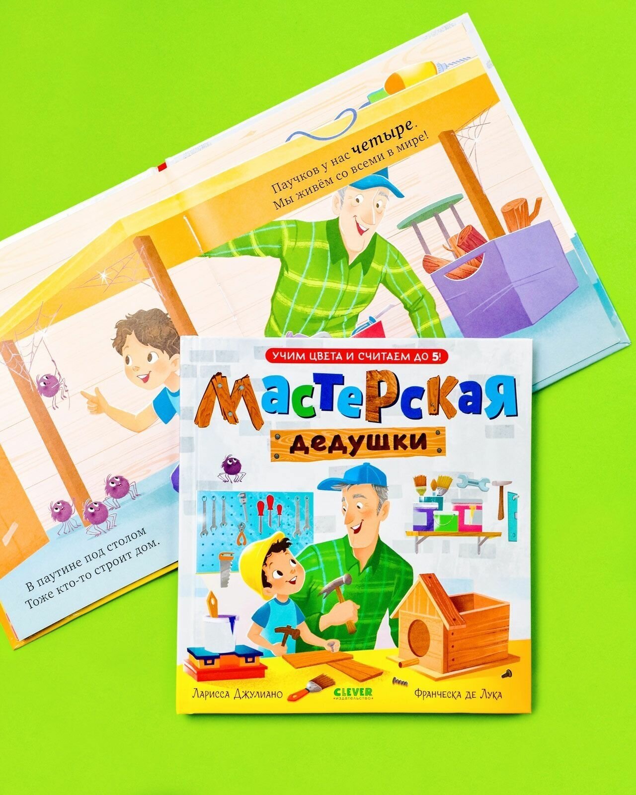 Книга Мастерская дедушки. Учим цвета и считаем до 5 - фото №4