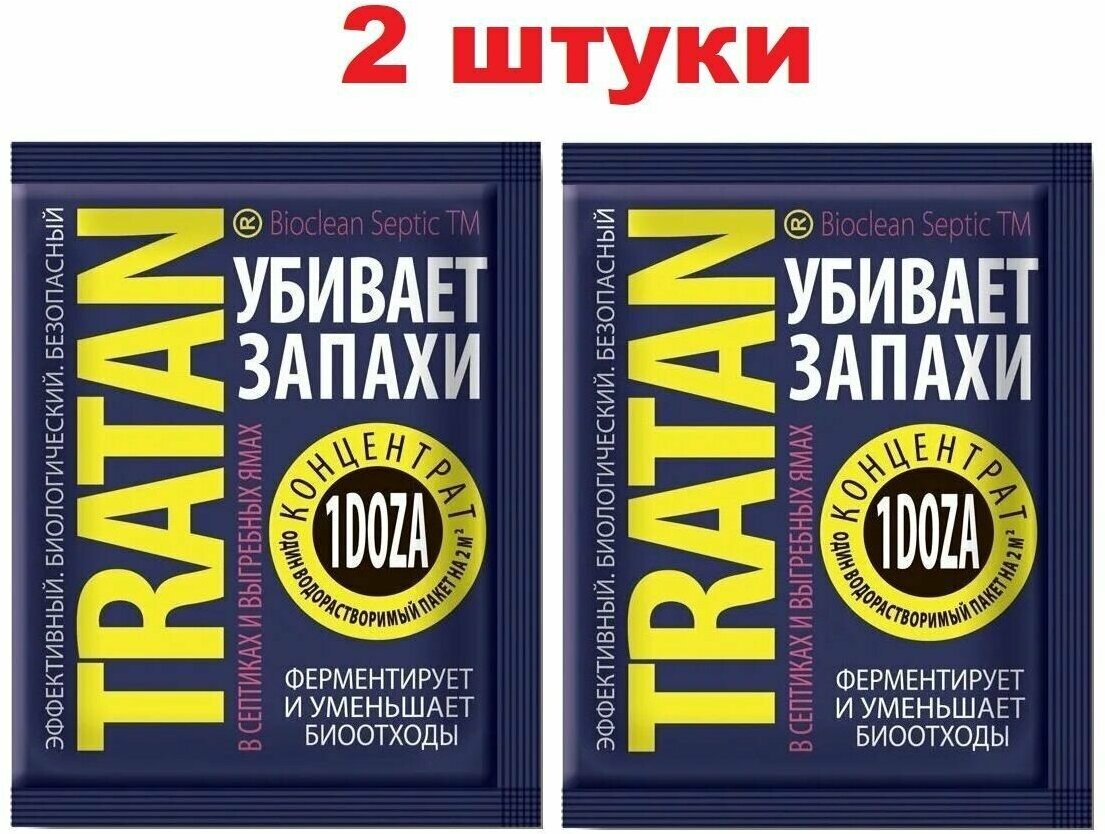 Тратан 1 доза (на 2 куба) - для выгребных ям и септиков концентрат / 2 штуки