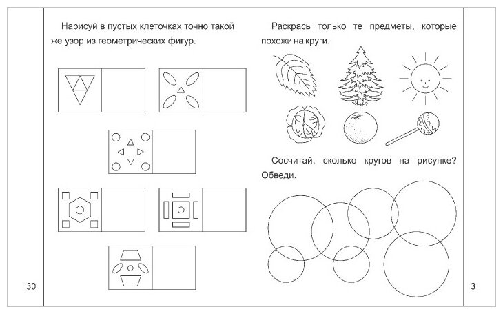 Знакомимся с геометрией. Часть 2. Тетрадь для рисования. Для детей 5-6 лет - фото №2