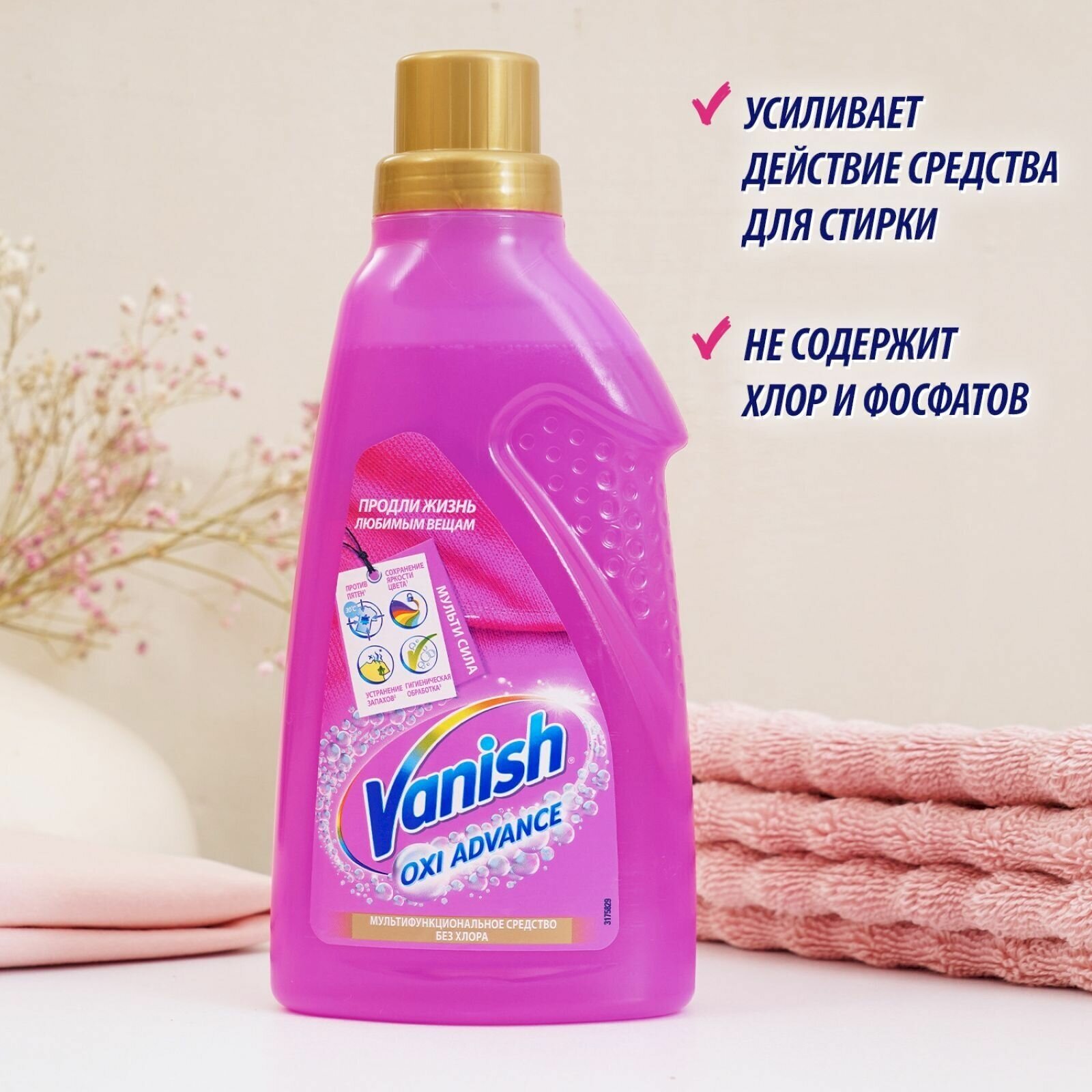 Пятновыводитель и отбеливатель Vanish Oxi Advance гель для цветных вещей 1.5л RECKITT BENCKISER - фото №19