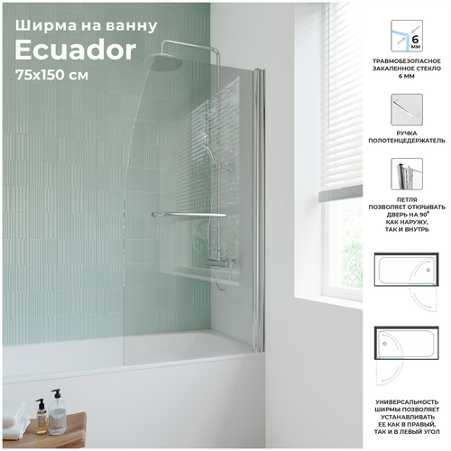 Стеклянная ширма на ванну с полотенцедержателем Ulitka Ecuador 75x150 стекло прозрачное 6 мм