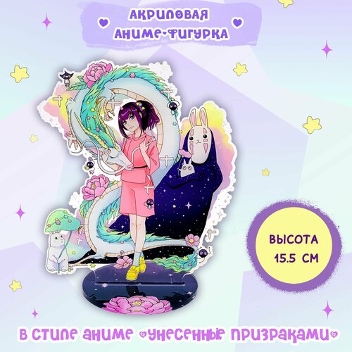 Sweet Cat Shop / Фигурка Акриловая Унесённые призраками / Sen to Chihiro no Kamikakushi Аниме Хаяо Миядзаки