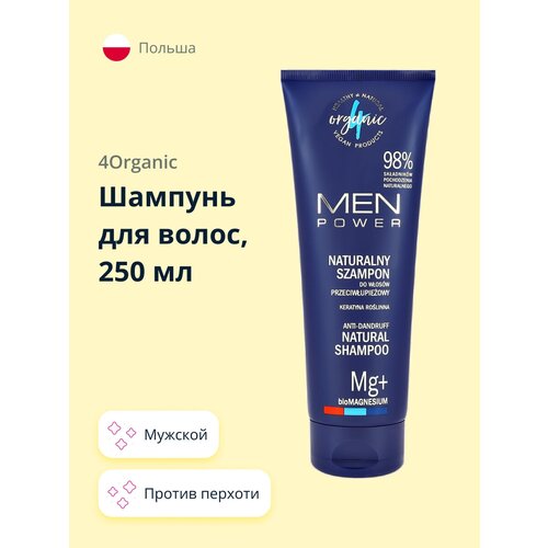 Шампунь для волос 4ORGANIC MEN POWER мужской (против перхоти) 250 мл шампунь для волос 4organic шампунь для волос men power мужской против перхоти