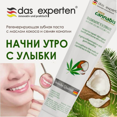 Изображение товара Зубная паста DAS EXPERTEN Coco Cannabis, антибактериальная, без парабенов, от 3 лет