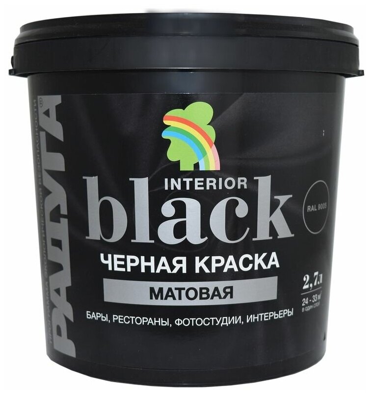 Интерьерная черная краска BLACK 2,7 л