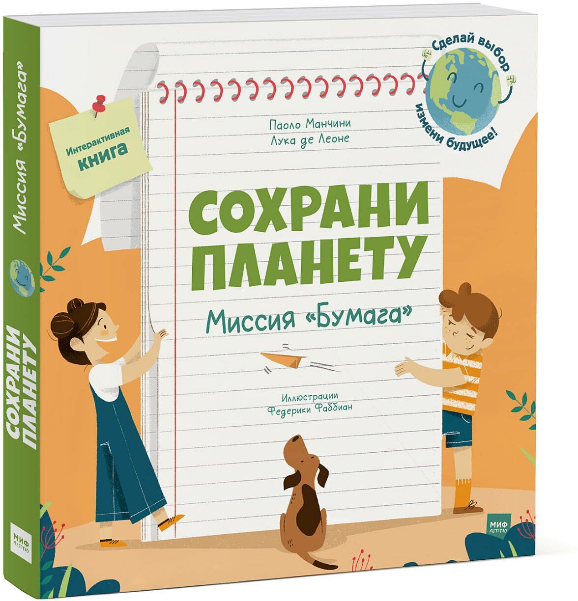 Сохрани планету. Миссия «Бумага» - фото №3