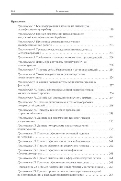 Технологии машиностроения: Выпускная квалификационная работа для бакалавров - фото №4