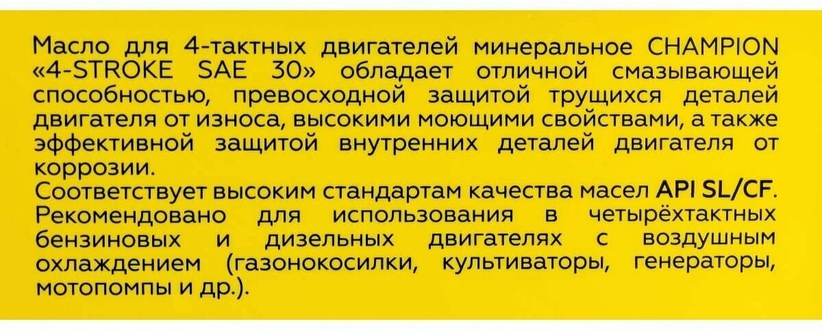 масло для 4-тактных двигателей CHAMPION SAE 30 минеральное 0,6л - фото №5