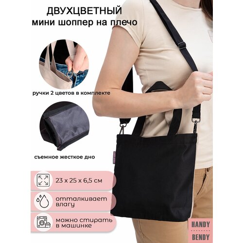 Сумка Handy Bendy повседневная, полиэстер, черный, бежевый