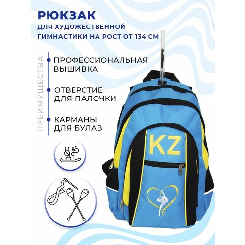Рюкзак Казахстан для художественной гимнастики MariSport