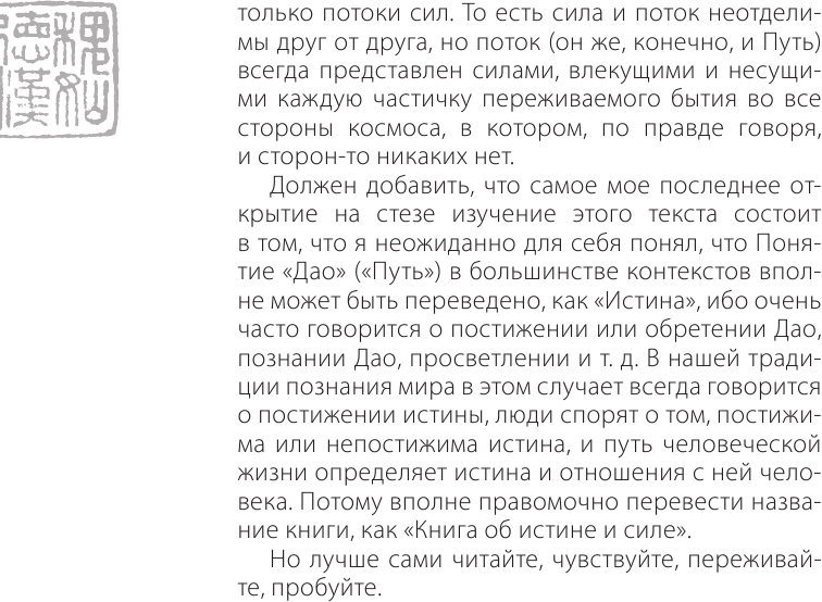 Лао-цзы. Книга об истине и силе - фото №12