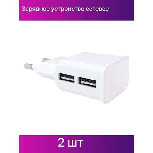 Зарядное устройство сетевое 220В RED LINE NT-2A, 2 порта USB, выходной ток 2,1 А, белое комплект 2 штук зарядное устройство сетевое 2 usb 2 1а red line nt 2a чер ут000009404