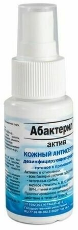 Дезинфицирующее средство абактерил-актив в форме спрея - 50 мл.