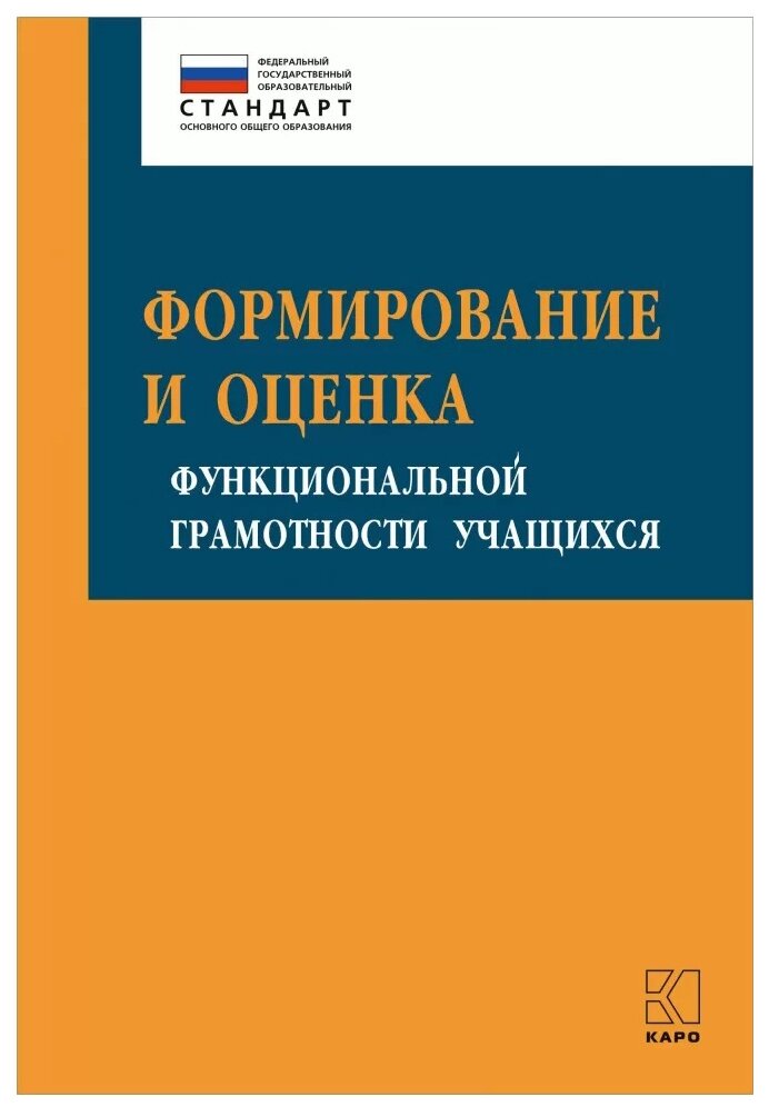 Формирование и оценка функциональной грамотности учащихся - фото №1