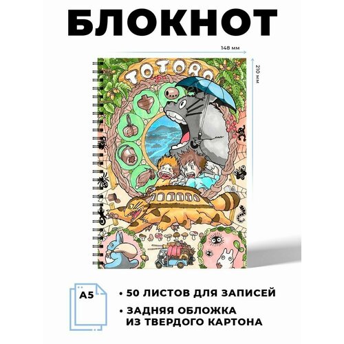 Блокнот А5 аниме Хаяо Миядзаки. Наклейки в подарок.