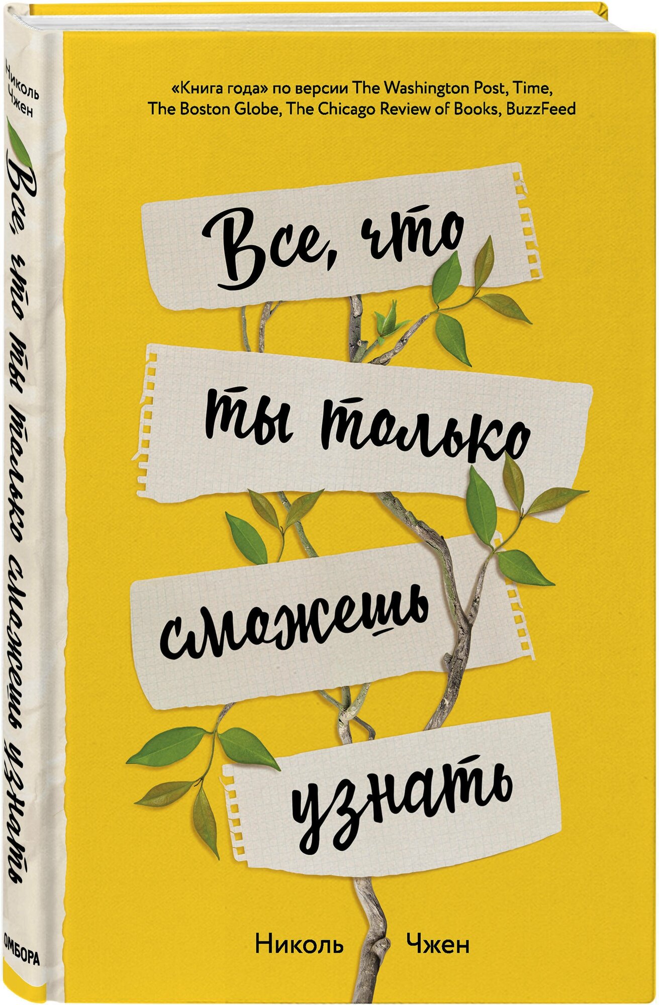 Чжен Николь. Все, что ты только сможешь узнать