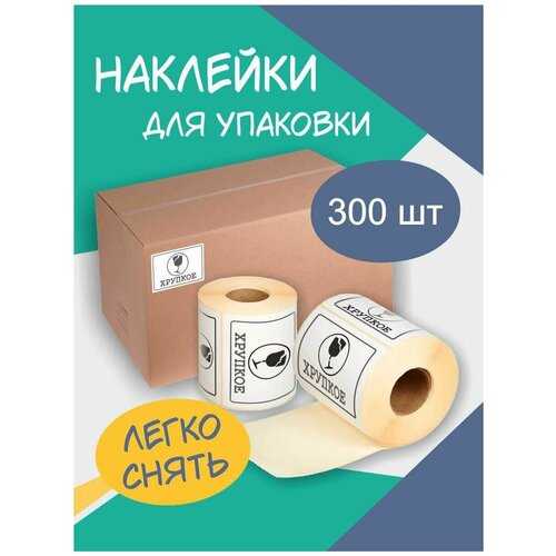 Наклейка 58 х 40 мм 300 шт, Осторожно хрупкое , Осторожно стекло