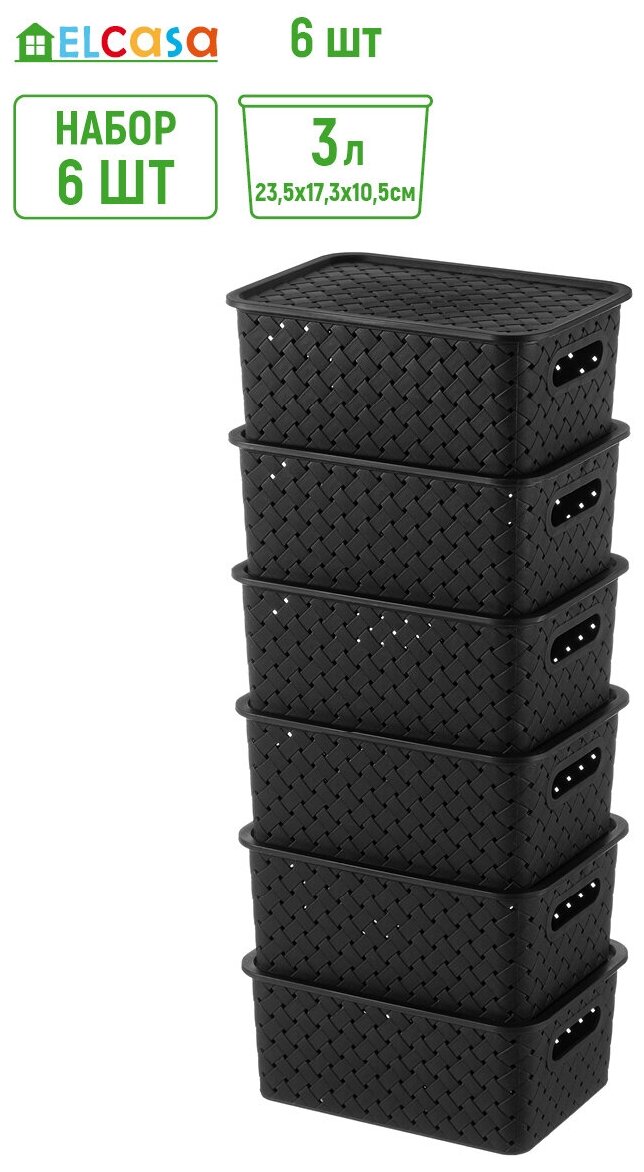 фото Корзинка / коробка для хранения / с крышкой 6 шт Береста 3 л 23,5*17,3*10,5 см EL Casa, цвет черный, набор