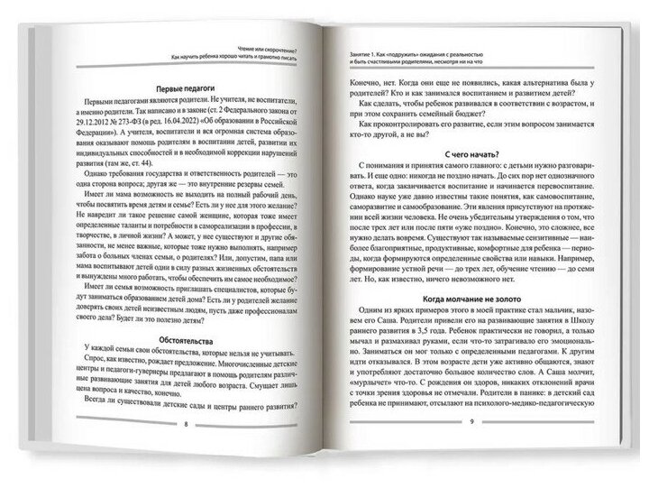 Чтение или скорочтение? Как научить ребенка хорошо читать и грамотно писать - фото №9