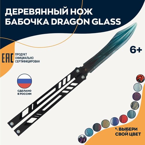 фото Игрушка нож бабочка dragon glass драгон гласс деревянный v2 geekroom