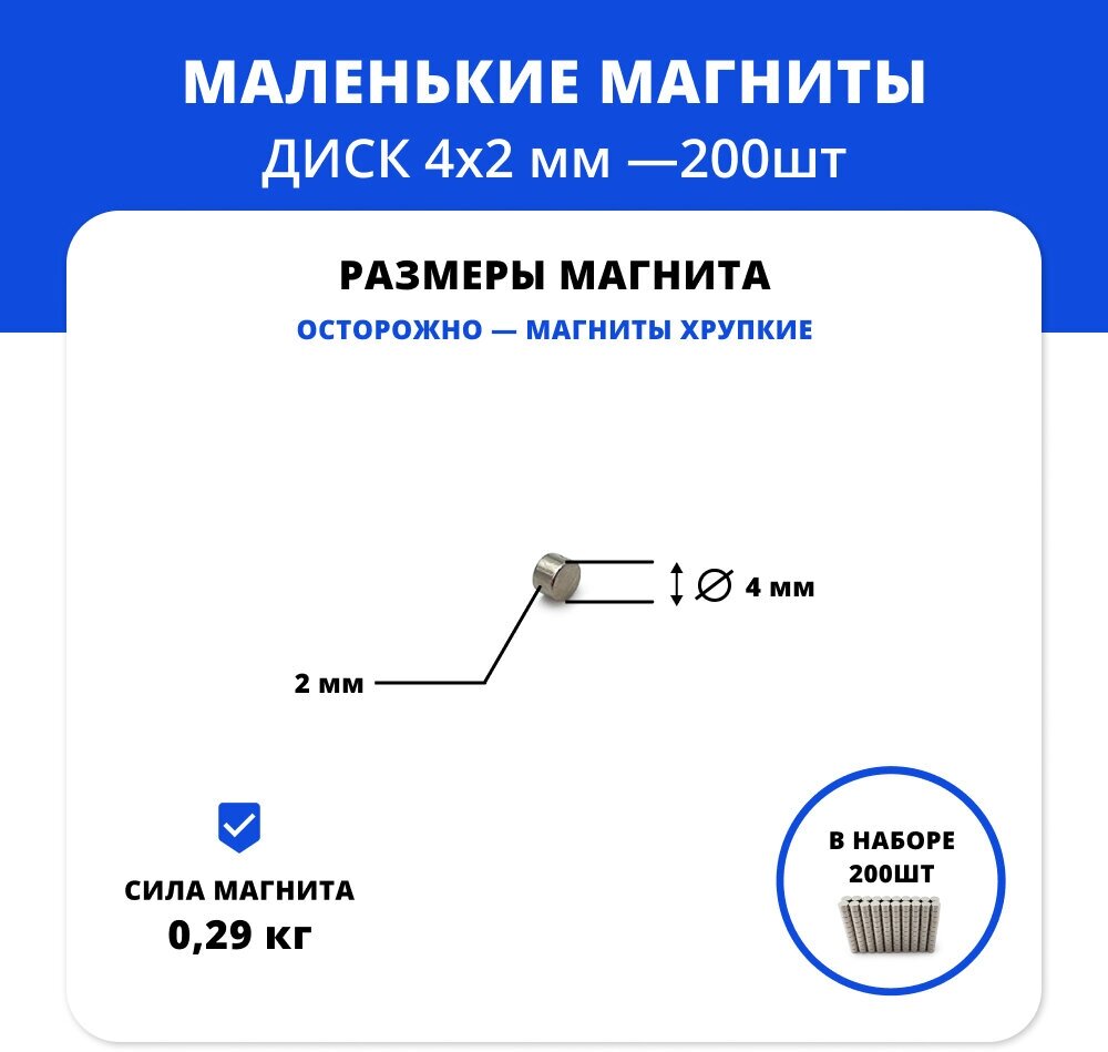 Маленькие неодимовые магниты 4х2 комплект для невидимых креплений (200 шт) - фотография № 2