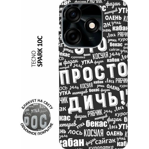 Матовый чехол This is just a rubbish! W для Tecno Spark 10C / Техно Спарк 10С с 3D эффектом черный силиконовый чехол с принтом this is just a rubbish для tecno spark 10c техно спарк 10с