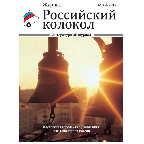 Российский колокол