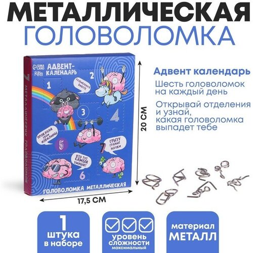 головоломка металлическая адвент календарь раскачай логику 7 шт в наборе 1 набор Головоломка металлическая Адвент-календарь, раскачай логику