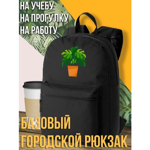 Черный школьный рюкзак с DTF печатью Растения - 1354 оранжевый школьный рюкзак с dtf печатью растения 1418